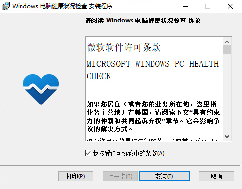 Windows 11 Windows 电脑健康状态检查